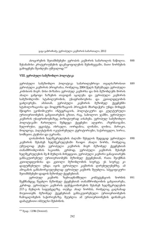 ევროპული კავშირის სამართალი - გ.გაბრიჩიძე