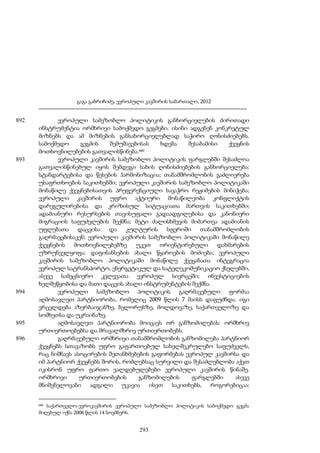 ევროპული კავშირის სამართალი - გ.გაბრიჩიძე