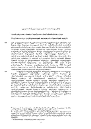 ევროპული კავშირის სამართალი - გ.გაბრიჩიძე