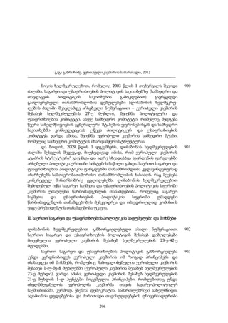 ევროპული კავშირის სამართალი - გ.გაბრიჩიძე