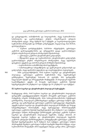 ევროპული კავშირის სამართალი - გ.გაბრიჩიძე