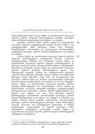 ევროპული კავშირის სამართალი - გ.გაბრიჩიძე