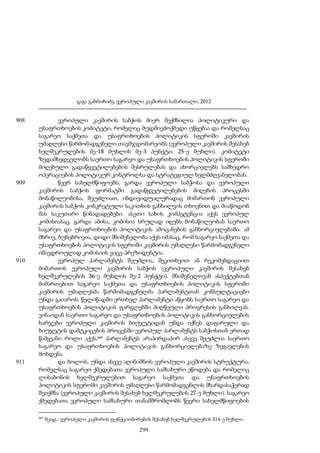 ევროპული კავშირის სამართალი - გ.გაბრიჩიძე