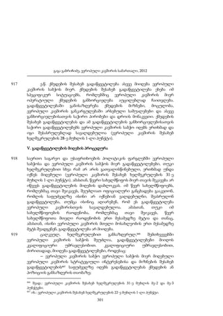 ევროპული კავშირის სამართალი - გ.გაბრიჩიძე