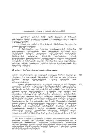 ევროპული კავშირის სამართალი - გ.გაბრიჩიძე