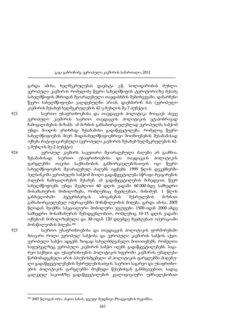 ევროპული კავშირის სამართალი - გ.გაბრიჩიძე