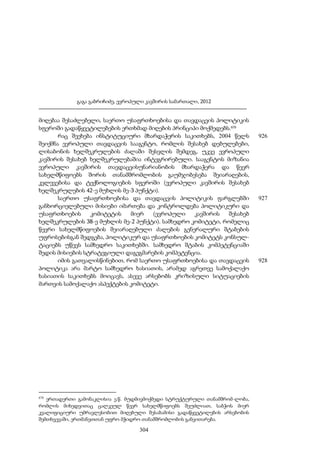 ევროპული კავშირის სამართალი - გ.გაბრიჩიძე