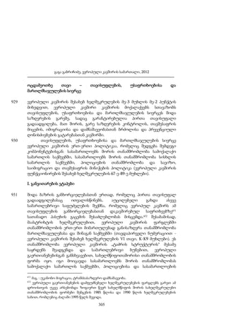 ევროპული კავშირის სამართალი - გ.გაბრიჩიძე