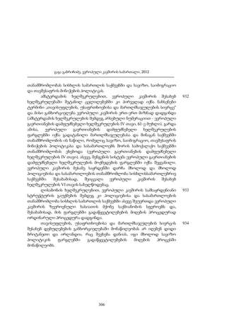 ევროპული კავშირის სამართალი - გ.გაბრიჩიძე