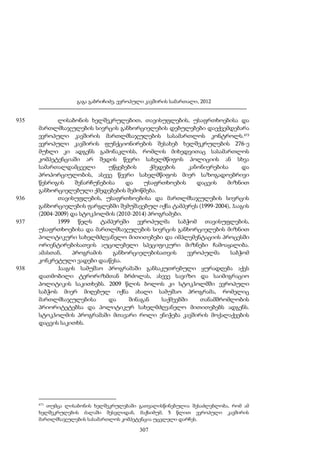 ევროპული კავშირის სამართალი - გ.გაბრიჩიძე