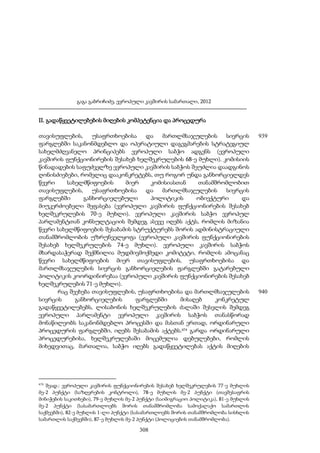 ევროპული კავშირის სამართალი - გ.გაბრიჩიძე