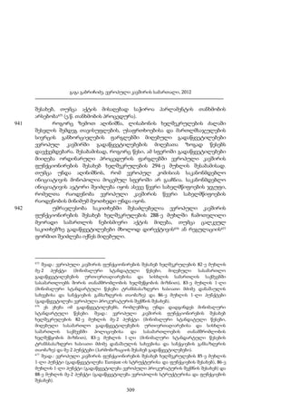 ევროპული კავშირის სამართალი - გ.გაბრიჩიძე