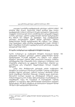 ევროპული კავშირის სამართალი - გ.გაბრიჩიძე