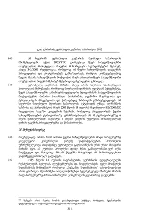 ევროპული კავშირის სამართალი - გ.გაბრიჩიძე