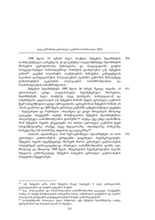 ევროპული კავშირის სამართალი - გ.გაბრიჩიძე