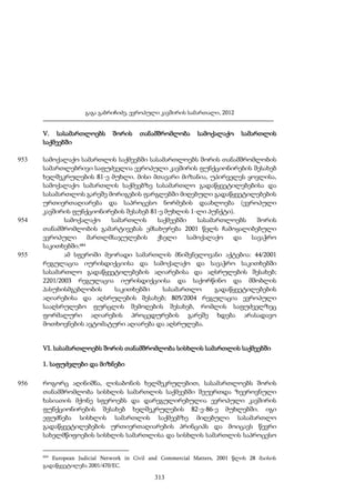 ევროპული კავშირის სამართალი - გ.გაბრიჩიძე