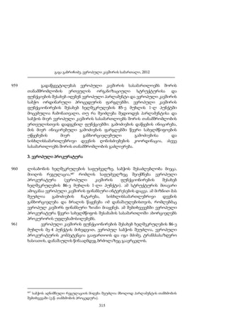 ევროპული კავშირის სამართალი - გ.გაბრიჩიძე