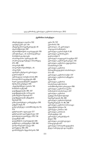 ევროპული კავშირის სამართალი - გ.გაბრიჩიძე