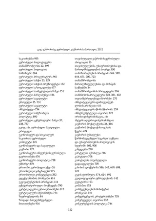 ევროპული კავშირის სამართალი - გ.გაბრიჩიძე