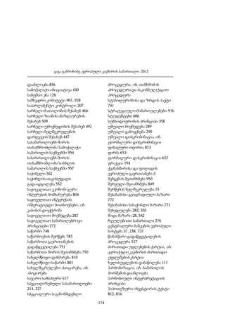 ევროპული კავშირის სამართალი - გ.გაბრიჩიძე