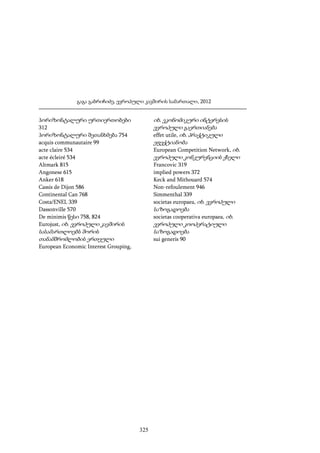 ევროპული კავშირის სამართალი - გ.გაბრიჩიძე