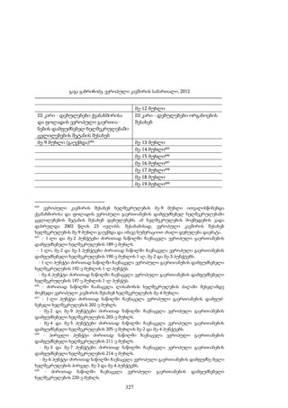 ევროპული კავშირის სამართალი - გ.გაბრიჩიძე