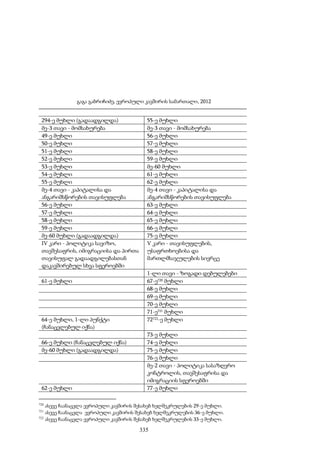 ევროპული კავშირის სამართალი - გ.გაბრიჩიძე