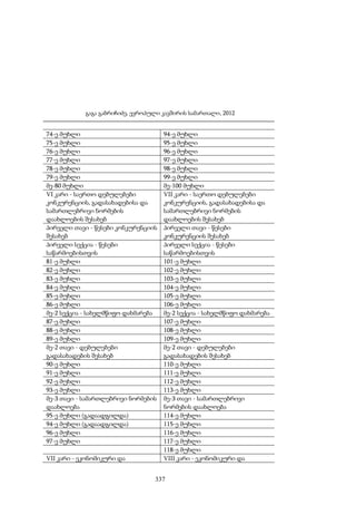 ევროპული კავშირის სამართალი - გ.გაბრიჩიძე