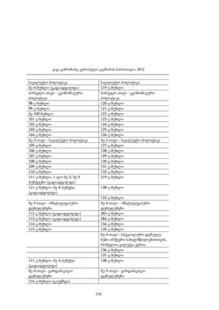 ევროპული კავშირის სამართალი - გ.გაბრიჩიძე