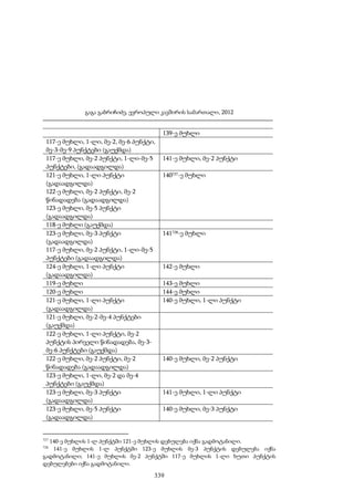 ევროპული კავშირის სამართალი - გ.გაბრიჩიძე