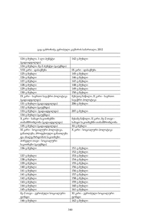 ევროპული კავშირის სამართალი - გ.გაბრიჩიძე