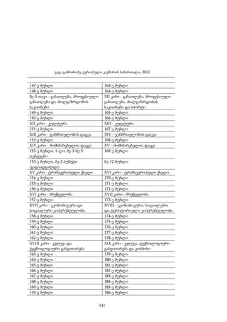 ევროპული კავშირის სამართალი - გ.გაბრიჩიძე