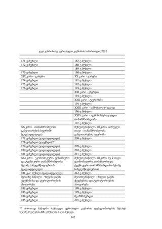 ევროპული კავშირის სამართალი - გ.გაბრიჩიძე