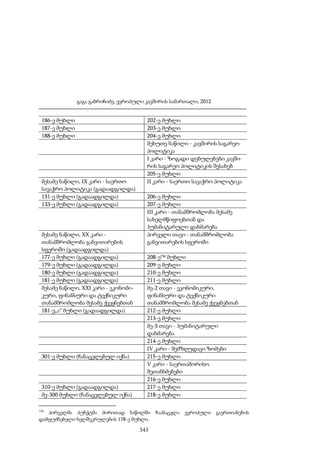 ევროპული კავშირის სამართალი - გ.გაბრიჩიძე