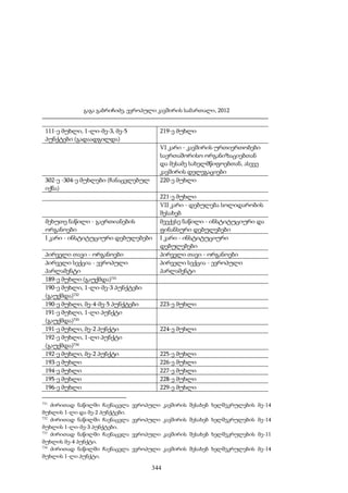 ევროპული კავშირის სამართალი - გ.გაბრიჩიძე