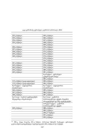 ევროპული კავშირის სამართალი - გ.გაბრიჩიძე