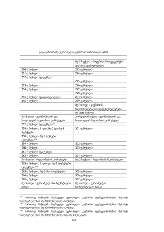 ევროპული კავშირის სამართალი - გ.გაბრიჩიძე