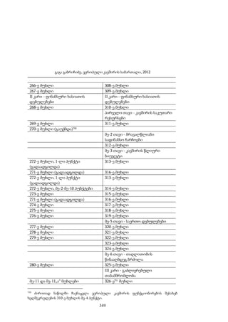 ევროპული კავშირის სამართალი - გ.გაბრიჩიძე