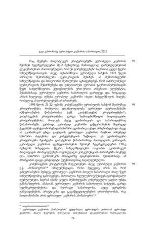გაგა გაბრიჩიძე, ევროპული კავშირის სამართალი, 2012

რაც შეეხება პოლიტიკურ კრიტერიუმებს, ევროპული კავშირის
შესახებ ხელშეკრულების მე-2 მუხლშივე, ჩამოთვლილ ღირებულებებთან
დაკავშირებით, მითითებულია, რომ ეს ღირებულებები საერთოა ყველა წევრი
სახელმწიფოსათვის. ასევე აღსანიშნავია ევროპული საბჭოს 1978 წლის
აპრილის მემორანდუმი დემოკრატიის შესახებ. ამ მემორანდუმში
სახელმწიფოსა და მთავრობის მეთაურები აცხადებდნენ, რომ საპარლამენტო
დემოკრატიის შენარჩუნება და განვითარება ევროპის გაერთიანებებისადმი
წევრ სახელმწიფოთა კუთვნილების ერთ-ერთი არსებითი ელემენტია.
შესაბამისად, ევროპული კავშირის სამართლის დარღვევა და, ზოგადად,
არსის ხელყოფა იქნება ევროპულ კავშირში ისეთი სახელმწიფოს მიღება,
რომელიც ამ ღირებულებებს არ იზიარებს.
1993 წლის 21-22 ივნისს კოპენჰაგენში ევროპულმა საბჭომ შეიმუშავა
კრიტერიუმები, რომელთა დაკმაყოფილება ევროპულ გაერთიანებაში
გაწევრიანების
წინაპირობაა
(ე.წ.
„კოპენჰაგენის
კრიტერიუმები“).
კოპენჰაგენის კრიტერიუმები, გარდა ზემოაღნიშნული პოლიტიკური
კრიტერიუმებისა, მოიცავს ასევე ეკონომიკურ და სამართლებრივ
წინაპირობებს. კერძოდ, ევროპულ კავშირში გაწევრიანების მსურველ
ქვეყანაში ფუნქციონირებადი საბაზრო ეკონომიკა უნდა არსებობდეს და ასევე
ამ ეკონომიკამ უნდა გაუძლოს ევროპული კავშირის შიგნით არსებულ
საბაზრო ძალებისა და კონკურენციის ზეწოლას. ეს ეკონომიკური
კრიტერიუმი შეიძლება დამატებით წინაპირობად ჩაითვალოს, ვინაიდან,
ევროპული კავშირის ფუნქციონირების შესახებ ხელშეკრულების 120-ე
მუხლის მიხედვით, წევრი სახელმწიფოები თავიანთ ეკონომიკურ
პოლიტიკას ახორციელებენ თავისუფალი კონკურენციის პირობებში მოქმედ
ღია საბაზრო ეკონომიკის პრინციპზე დაყრდნობით. შესაბამისად, ამ
პრინციპის დაცვა კანდიდატი ქვეყნისთვისაც სავალდებულოა.
კოპენჰაგენის კრიტერიუმს მიეკუთვნება ასევე ევროპული კავშირის
ე.წ. „მონაპოვრის“36 იმპლემენტაცია, რისი შედეგიც არის ის, რომ
გაწევრიანების შემდეგ ევროპული კავშირის მთელი სამართალი ახალ წევრ
სახელმწიფოშიც გამოიყენება. მართალია, ჩვეულებრივ წესდება გარდამავალი
დებულებები, მაგრამ ისინი ყველა შემთხვევაში კონკრეტული ვადით უნდა
განისაზღვროს. ამასთან, ევროპული კავშირის სამართლის სისტემა, გარდა
ხელშეკრულებებისა
და
მეორადი
სამართლისა,
ასევე
ეყრდნობა
განცხადებების, პრაქტიკისა და გადაწყვეტილებების ერთობლიობას, რაც
მთლიანობაში არის ევროპული კავშირის „მონაპოვრი“.37
36

„acquis communautaire“.
ევროპული კავშირის „მონაპოვრის“ დეფინიცია ევროპულმა კომისიამ ევროპულ
კავშირში ახალი წევრების პირველად მიღებასთან დაკავშირებით ჩამოაყალიბა:
37

28

97

98

99

 