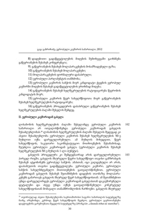 გაგა გაბრიჩიძე, ევროპული კავშირის სამართალი, 2012

8) დადებითი გადაწყვეტილების მიღების შემთხვევაში გაიხსნება
გაწევრიანების შესახებ კონფერენცია;
9) გაწევრიანების შესახებ მოლაპარაკებების მოსამზადებელი ფაზა;
10) გაწევრიანების შესახებ მოლაპარაკებები;
11) მოლაპარაკებების ფორმალური დასასრული;
12) ევროპული პარლამენტის თანხმობა;
13) ევროპული კავშირის საბჭოს მიერ კანდიდატი ქვეყნის ევროპულ
კავშირში მიღების შესახებ გადაწყვეტილების ერთხმად მიღება;
14) გაწევრიანების შესახებ ხელშეკრულების რატიფიცირება წევრობის
კანდიდატის მიერ;
15) ევროპული კავშირის წევრ სახელმწიფოთა მიერ გაწევრიანების
შესახებ ხელშეკრულების რატიფიცირება;
16) გაწევრიანების პროცედურის დასასრული გაწევრიანების შესახებ
ხელშეკრულების ძალაში შესვლის შემდეგ.
II. ევროპული კავშირიდან გასვლა
ლისაბონის ხელშეკრულების ძალაში შესვლამდე ევროპული კავშირის
სამართალი არ ითვალისწინებდა ევროპული კავშირიდან გასვლის
შესაძლებლობას.39 ლისაბონის ხელშეკრულების ძალაში შესვლის შედეგად კი
ასეთი შესაძლებლობა ევროპული კავშირის შესახებ ხელშეკრულების 50-ე
მუხლით იქნა დარეგულირებული. ამ მუხლის მიხედვით, წევრ
სახელმწიფოს, საკუთარი საკონსტიტუციო მოთხოვნების შესაბამისად,
შეუძლია ევროპული კავშირიდან გასვლა (ევროპული კავშირის შესახებ
ხელშეკრულების 50-ე მუხლის 1-ლი პუნქტი).
გასვლის პროცედურა კი შემდეგნაირად არის დარეგულირებული:
პირველ რიგში, გასვლის მსურველი წევრი სახელმწიფო თავისი განზრახვის
შესახებ ატყობინებს ევროპულ საბჭოს. ამასთან, იგი ვალდებული არ არის,
დაასაბუთოს თავისი გადაწყვეტილება. ევროპული კავშირი, ევროპული
საბჭოს სახელმძღვანელო მითითებების გათვალისწინებით, ევროპული
კავშირიდან გასვლის შესახებ შეთანხმების დადების თაობაზე მოლაპარაკებებს გამართავს გასვლის მსურველ წევრ სახელმწიფოსთან. ამ შეთანხმებით
უნდა დარეგულირდეს ევროპული კავშირიდან გასვლასთან დაკავშირებული
დეტალები და ასევე უნდა იქნეს გათვალისწინებული კონკრეტულ
სახელმწიფოსთან მომავალი თანამშრომლობის ჩარჩოები. გასვლის მსურველ
39

თეორიულად ასეთი შესაძლებლობა საერთაშორისო საჯარო სამართლის საფუძველზე
მაინც არსებობდა, კერძოდ, წევრ სახელმწიფოს შეეძლო, ევროპული გაერთიანებები
დაეტოვებინა გარემოებათა შეცვლის საფუძველზე (პრინციპი „clausula rebus sic stantibus“).

30

102

103

 