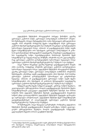 გაგა გაბრიჩიძე, ევროპული კავშირის სამართალი, 2012

უფლებების შეჩერების პროცედურის პირველ, წინასწარ, ეტაპზე
ევროპული კავშირის საბჭო, ევროპული პარლამენტის თანხმობის42 არსებობის შემთხვევაში, სრული შემადგენლობის ოთხი მეხუთედის უმრავლესობით
ადგენს, რომ არსებობს რომელიმე წევრი სახელმწიფოს მიერ ევროპული
კავშირის შესახებ ხელშეკრულების მე-2 მუხლში მოცემული ღირებულებების
სერიოზული ხელყოფის რისკი. ამასთან, ამ გადაწყვეტილებას საბჭო იღებს
წევრი სახელმწიფოების ორი მესამედის, ევროპული პარლამენტის ან კომისიის დასაბუთებული წინადადების საფუძველზე. მიღებული გადაწყვეტილების საფუძველზე საბჭო რეკომენდაციებით მიმართავს შესაბამის წევრ
სახელმწიფოს და რეგულარულად ამოწმებს, არსებობს თუ არა კვლავინდებურად ევროპული კავშირის ღირებულებების სერიოზული ხელყოფის რისკი
(ევროპული კავშირის შესახებ ხელშეკრულების მე-7 მუხლის 1-ლი პუნქტი).
თუკი ზემოთ მოცემულ ეტაპზე ხდებოდა გადაწყვეტილების მიღება
იმის თაობაზე, რამდენად არსებობს ევროპული კავშირის ღირებულებათა
სერიოზული ხელყოფის რისკი, უფლებების შეჩერების პროცედურის შემდეგ
ეტაპზე ევროპული საბჭო, ევროპული პარლამენტის თანხმობის არსებობის
შემთხვევაში, ერთხმად იღებს გადაწყვეტილებას იმის შესახებ, რომ სახეზეა
ევროპული კავშირის ღირებულებების სერიოზული და განგრძობადი
ხელყოფა. ამასთან, ამ გადაწყვეტილებას ევროპული საბჭო იღებს წევრი
სახელმწიფოების ორი მესამედის ან კომისიის წინადადების საფუძველზე
(ევროპული კავშირის შესახებ ხელშეკრულების მე-7 მუხლის მე-2 პუნქტი).
შემდგომ ეტაპზე ხდება სანქციის დადგენა. კერძოდ, საბჭოს შეუძლია,
კვალიფიციური უმრავლესობით მიიღოს გადაწყვეტილება შესაბამისი წევრი
სახელმწიფოსთვის ცალკეული უფლებების შეჩერების შესახებ, მათ შორის
საბჭოში ხმის უფლების შეჩერების შესახებ. გადაწყვეტილების მიღებისას
საბჭომ უნდა გაითვალისწინოს უფლებების შეჩერების შედეგები ფიზიკური
და იურიდიული პირებისათვის. უფლებების შეჩერება წევრ სახელმწიფოებს
ვალდებულებებისგან არ ათავისუფლებს (ევროპული კავშირის შესახებ
ხელშეკრულების მე-7 მუხლის მე-3 პუნქტი).
იმ შემთხვევაში, თუკი შეიცვალა გარემოებები, რომლებიც უფლებათა
შეჩერების შესახებ გადაწყვეტილების მიღებამ გამოიწვია, საბჭოს კვალიფიციური უმრავლესობით შეუძლია მიიღოს გადაწყვეტილება სანქციებში
ცვლილებების შეტანის ან მათი გაუქმების შესახებ.

42

პარლამენტი შესაბამის გადაწყვეტილებას იღებს კენჭისყრაში მონაწილე წევრების ხმათა
ორი მესამედით, რომელიც იმავდროულად პარლამენტის სრული შემადგენლობის
უმრავლესობა უნდა იყოს.

32

107

108

109

110

 