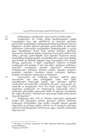 გაგა გაბრიჩიძე, ევროპული კავშირის სამართალი, 2012

125
126

127

128

განსხვავებულია ავთენტიკური, ოფიციალური და სამუშაო ენები.
ავთენტიკურია ენა, რომელ ენაზეც ხელშეკრულებების ტექსტს
სავალდებულო ძალა აქვს. ქვანახშირისა და ფოლადის ევროპული
გაერთიანების დამფუძნებელი ხელშეკრულება მხოლოდ ფრანგულ ენაზე იყო
შედგენილი; ატომური ენერგიის ევროპული გაერთიანებისა და ევროპული
ეკონომიკური გაერთიანების დამფუძნებელი ხელშეკრულებები კი დაიდო
ყველა ხელშემკვრელი მხარის ენაზე, კერძოდ: ფრანგულ, გერმანულ,
იტალიურ და ჰოლანდიურ ენებზე, რომელთაგან თითოეულს თანაბარი ძალა
ჰქონდა; ევროპულ გაერთიანებებში ახალი წევრების მიღებასთან ერთად,
დამფუძნებელი ხელშეკრულებები ამ სახელმწიფოების ოფიციალურ ენებზეც
გადაითარგმნა და შესაბამის ტექსტებს ასევე სავალდებულო ძალა მიენიჭა.
ამრიგად, დღეისათვის 27 წევრი სახელმწიფოს არსებობის პირობებში
ავთენტიკური ენის სტატუსი 23 ენას აქვს, ესენია: ფრანგული, გერმანული,
იტალიური,
ჰოლანდიური,
დანიური,
ინგლისური,
ირლანდიური,
პორტუგალიური, ბერძნული, ესპანური, ფინური, შვედური, ლიტვური,
ლატვიური, ესტონური, პოლონური, ჩეხური, სლოვაკური, უნგრული,
მალტური, სლოვენიური, ბულგარული და რუმინული.
ოფიციალურია ენა, რომელზეც ევროპული კავშირის ყველა
ოფიციალური
აქტი
უნდა
გამოქვეყნდეს.
გარდა
ამისა,
წევრი
სახელმწიფოების მოქალაქეებს უფლება აქვთ, ევროპული კავშირის
ორგანოებთან ურთიერთობაში გამოიყენონ ერთ-ერთი ოფიციალური ენა,
ორგანოები კი ვალდებულნი არიან, მათ პასუხი გასცენ ასევე ამ ენაზე.
ოცდასამივე ავთენტიკური ენა ამავდროულად ოფიციალური ენაცაა.48
უკანასკნელ პერიოდამდე ოფიციალურ ენებში არ შედიოდა ირლანდიური
ენა, თუმცა 2007 წლის 1 იანვრიდან იგი ოფიციალური ენების ჩამონათვალში
ასევე იქნა შეტანილი.49
მიუხედავად იმისა, რომ არ არსებობს სპეციალური დებულებები
სამუშაო ენის განსაზღვრის შესახებ, ევროპული კავშირის ორგანოები,
პრაქტიკული მოსაზრებებით, შიდა სამუშაო პროცესში არჩევანს აკეთებენ
ინგლისურსა და ფრანგულ ენებზე. ამასთან, თუ არ ჩავთვლით ევროპული
კავშირის მართლმსაჯულების სასამართლოს, ყველა ორგანოში დომინირებს
ინგლისური ენა.

48

1958 წლის 15 აპრილის რეგულაცია N1, მასში შეტანილი შესაბამისი ცვლილებების
გათვალისწინებით.
49
რეგულაცია 920/2005.

37

 