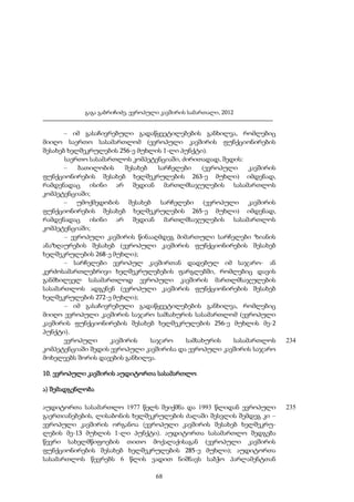 გაგა გაბრიჩიძე, ევროპული კავშირის სამართალი, 2012

– იმ გასაჩივრებული გადაწყვეტილებების განხილვა, რომლებიც
მიიღო საერთო სასამართლომ (ევროპული კავშირის ფუნქციონირების
შესახებ ხელშეკრულების 256-ე მუხლის 1-ლი პუნქტი).
საერთო სასამართლოს კომპეტენციაში, ძირითადად, შედის:
–
ბათილობის
შესახებ
სარჩელები
(ევროპული
კავშირის
ფუნქციონირების შესახებ ხელშეკრულების 263-ე მუხლი) იმდენად,
რამდენადაც ისინი არ შედიან მართლმსაჯულების სასამართლოს
კომპეტენციაში;
– უმოქმედობის შესახებ სარჩელები (ევროპული კავშირის
ფუნქციონირების შესახებ ხელშეკრულების 265-ე მუხლი) იმდენად,
რამდენადაც ისინი არ შედიან მართლმსაჯულების სასამართლოს
კომპეტენციაში;
– ევროპული კავშირის წინააღმდეგ მიმართული სარჩელები ზიანის
ანაზღაურების შესახებ (ევროპული კავშირის ფუნქციონირების შესახებ
ხელშეკრულების 268-ე მუხლი);
– სარჩელები ევროპულ კავშირთან დადებულ იმ საჯარო- ან
კერძოსამართლებრივი ხელშეკრულებების ფარგლებში, რომლებიც დავის
განმხილველ სასამართლოდ ევროპული კავშირის მართლმსაჯულების
სასამართლოს ადგენენ (ევროპული კავშირის ფუნქციონირების შესახებ
ხელშეკრულების 272-ე მუხლი);
– იმ გასაჩივრებული გადაწყვეტილებების განხილვა, რომლებიც
მიიღო ევროპული კავშირის საჯარო სამსახურის სასამართლომ (ევროპული
კავშირის ფუნქციონირების შესახებ ხელშეკრულების 256-ე მუხლის მე-2
პუნქტი).
ევროპული
კავშირის
საჯარო
სამსახურის
სასამართლოს
კომპეტენციაში შედის ევროპული კავშირისა და ევროპული კავშირის საჯარო
მოხელეებს შორის დავების განხილვა.

234

10. ევროპული კავშირის აუდიტორთა სასამართლო
ა) შემადგენლობა
აუდიტორთა სასამართლო 1977 წელს შეიქმნა და 1993 წლიდან ევროპული
გაერთიანებების, ლისაბონის ხელშეკრულების ძალაში შესვლის შემდეგ კი –
ევროპული კავშირის ორგანოა (ევროპული კავშირის შესახებ ხელშეკრულების მე-13 მუხლის 1-ლი პუნქტი). აუდიტორთა სასამართლო შედგება
წევრი სახელმწიფოების თითო მოქალაქისაგან (ევროპული კავშირის
ფუნქციონირების შესახებ ხელშეკრულების 285-ე მუხლი); აუდიტორთა
სასამართლოს წევრებს 6 წლის ვადით ნიშნავს საბჭო პარლამენტთან
68

235

 
