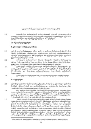 გაგა გაბრიჩიძე, ევროპული კავშირის სამართალი, 2012

250

რეგიონების კომიტეტთან კონსულტაციის გავლის ვალდებულების
დარღვევა აქტის ბათილად გამოცხადების საფუძველია (ევროპული კავშირის
ფუნქციონირების შესახებ ხელშეკრულების 263-ე მუხლი).
III. სხვა დაწესებულებები
1. ევროპული საინვესტიციო ბანკი

251

252

253

254

ევროპული საინვესტიციო ბანკი დამოუკიდებელი სამართალსუბიექტობის
მქონე ფინანსური ინსტიტუტია (ევროპული კავშირის ფუნქციონირების
შესახებ ხელშეკრულების 306-ე მუხლი). მის წევრები ევროპული კავშირის
წევრი სახელმწიფოები არიან.
ევროპული საინვესტიციო ბანკის უმაღლესი ორგანოა მმართველთა
საბჭო, რომელიც მინისტრთა დონეზე წევრი სახელმწიფოების წარმომადგენლებისგან (როგორც წესი, ფინანსთა მინისტრებისგან) შედგება.
ევროპული საინვესტიციო ბანკის მთავარი ამოცანაა კრედიტებისა და
გარანტიების გაცემით ევროპული კავშირის პროექტების,80 მოდერნიზების
პროექტებისა და ნაკლებად განვითარებული რეგიონების ფინანსური
მხარდაჭერა.
ევროპული საინვესტიციო ბანკის ადგილსამყოფელია ლუქსემბურგი.
2. სააგენტოები

255

256

257

ევროპულ კავშირში შექმნილია სააგენტოები, რომლებიც ევროპული კავშირის
მიზნებს ემსახურებიან და ადმინისტრაციულ ფუნქციებს ახორციელებენ.
ისინი სამართლის დამოუკიდებელი სუბიექტებია.
რაც შეეხება მათი შექმნის სამართლებრივ საფუძვლებს, როგორც წესი,
ისინი მეორადი სამართლის აქტების საფუძველზე არიან დაფუძნებულნი,
კერძოდ კი ამ მიზნით, ყველაზე ხშირად, ევროპული კავშირის ფუნქციონირების შესახებ ხელშეკრულების 352-ე მუხლი გამოიყენება.
კომისიის ადმინისტრაციული ფუნქციების 352-ე მუხლის გამოყენებით
შექმნილი სააგენტოებისთვის გადაცემა, ევროპული კავშირის მართლმსაჯულების სასამართლოს შეხედულებით, დასაშვებია, თუმცა იგი გარკვეულ
წინაპირობებს უნდა აკმაყოფილებდეს. კერძოდ, მხოლოდ იმ უფლებამოსილების გადაცემა არის დაშვებული, რომელიც თვით კომისიას აქვს. ამასთან,
გადაცემული უფლებამოსილებები მკაფიოდ უნდა იყოს შემოფარგლული,
ხოლო დისკრეციული უფლებამოსილების გადაცემა დაუშვებელია. გარდა
ამისა, გადაცემული უფლებამოსილებების განხორციელებაზე ზედამხედვე80

მათ შორის იმ პროექტებისა, რომლებიც მესამე სახელმწიფოებში ხორციელდება.

73

 