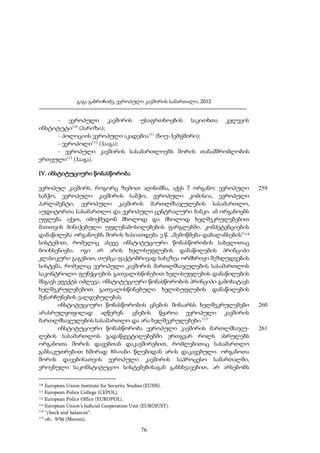 გაგა გაბრიჩიძე, ევროპული კავშირის სამართალი, 2012

– ევროპული კავშირის უსაფრთხოების საკითხთა კვლევის
ინსტიტუტი110 (პარიზი);
– პოლიციის ევროპული აკადემია111 (ნიუ-ჰემფშირი);
– ევროპოლი112 (ჰააგა);
– ევროპული კავშირის სასამართლოებს შორის თანამშრომლობის
ერთეული113 (ჰააგა).
IV. ინსტიტუციური წონასწორობა
ევროპულ კავშირს, როგორც ზემოთ აღინიშნა, აქვს 7 ორგანო: ევროპული
საბჭო, ევროპული კავშირის საბჭო, ევროპული კომისია, ევროპული
პარლამენტი, ევროპული კავშირის მართლმსაჯულების სასამართლო,
აუდიტორთა სასამართლო და ევროპული ცენტრალური ბანკი. ამ ორგანოებს
უფლება აქვთ, იმოქმედონ მხოლოდ და მხოლოდ ხელშეკრულებებით
მათთვის მინიჭებული უფლებამოსილებების ფარგლებში. კომპეტენციების
დანაწილება ორგანოებს შორის ხასიათდება ე.წ. „შემოწმება-დაბალანსების“114
სისტემით, რომელიც ასევე ინსტიტუციური წონასწორობის სახელითაც
მოიხსენიება. იგი არ არის ხელისუფლების დანაწილების პრინციპი
კლასიკური გაგებით, თუმცა ფაქტობრივად სახეზეა ორმხრივი შეზღუდვების
სისტემა, რომელიც ევროპული კავშირის მართლმსაჯულების სასამართლოს
საკონტროლო ფუნქციების გათვალისწინებით ხელისუფლების დანაწილების
მსგავს ეფექტს იძლევა. ინსტიტუციური წონასწორობის პრინციპი გამოხატავს
ხელშეკრულებებით გათვალისწინებული ხელისუფლების დანაწილების
შენარჩუნების ვალდებულებას.
ინსტიტუციური წონასწორობის ცნების შინაარსს ხელშეკრულებები
არასრულყოფილად აღწერენ. ცნების წყაროა ევროპული კავშირის
მართლმსაჯულების სასამართლო და არა ხელშეკრულებები.115
ინსტიტუციური წონასწორობა ევროპული კავშირის მართლმსაჯულების სასამართლოს გადაწყვეტილებებში ერთგვარ როლს ასრულებს
ორგანოთა შორის დავებთან დაკავშირებით, რომლებითაც სასამართლო
განსაკუთრებით ხშირად 80-იანი წლებიდან არის დაკავებული. ორგანოთა
შორის დავებისათვის ევროპული კავშირის საპროცესო სამართალში,
ეროვნული საკონსტიტუციო სისტემებისაგან განსხვავებით, არ არსებობს
European Union Institute for Security Studies (EUISS).
European Police College (CEPOL).
112 European Police Office (EUROPOL).
113 European Union’s Judicial Cooperation Unit (EUROJUST).
114
“check and balances”.
115
იხ.: 9/56 (Meroni).
110
111

76

259

260

261

 