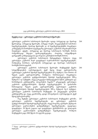გაგა გაბრიჩიძე, ევროპული კავშირის სამართალი, 2012

მეექვსე თავი – ევროპული კავშირის სამართლის წყაროები
ევროპული კავშირის სამართლის წყაროები იყოფა პირველად და მეორად
წყაროებად. პირველად წყაროებს, პირველ რიგში, მიეკუთვნებიან საბაზისო
ხელშეკრულებები, მეორად წყაროებს კი ამ ხელშეკრულებებში მოცემული
კომპეტენციის ნორმების საფუძველზე ევროპული კავშირის ორგანოების მიერ
მიღებული აქტები. პირველად და მეორად სამართლის ნორმებს შორის
რანგობრივად
მსგავსი
დამოკიდებულებაა,
როგორც
სახელმწიფოს
ფარგლებში კონსტიტუციასა და რიგითი კანონების ნორმებს შორის.
ევროპული კავშირის სამართლის შემადგენელი ნაწილია ასევე
ევროპული კავშირის მიერ დადებული საერთაშორისო ხელშეკრულებები,
რომლებიც ნორმათა იერარქიაში პირველადი და მეორადი სამართლის
ნორმებს შორის დგანან.
ევროპული კავშირის სამართლის წყაროები მოქმედებენ წევრი
სახელმწიფოების იურისდიქციის ქვეშ მყოფ მთელ ტერიტორიაზე
(ევროპული კავშირის შესახებ ხელშეკრულების 52-ე მუხლი), მათ შორის იმ
ზღვის გაღმა ტერიტორიებზე, რომელთა ჩამონათვალი მოცემულია
ევროპული კავშირის ფუნქციონირების შესახებ ხელშეკრულების 355-ე
მუხლის 1-ლ პუნქტში, ასევე გარკვეული შეზღუდვებით მენის კუნძულსა და
ნორმანდიის კუნძულებზე. ასოცირების რეჟიმი120 ვრცელდება ევროპული
კავშირის ფუნქციონირების შესახებ ხელშეკრულების II დანართში
ჩამოთვლილ ზღვის გაღმა ტერიტორიებზე (ევროპული კავშირის
ფუნქციონირების შესახებ ხელშეკრულების 355-ე მუხლის მე-2 პუნქტი).
ევროპული კავშირის სამართლის მოქმედება არ ვრცელდება ფარერის
კუნძულებზე და ასევე კვიპროსზე, დიდი ბრიტანეთის იურისდიქციის ქვეშ
მყოფ ტერიტორიებზე.
რაც შეეხება ევროპული კავშირის სამართლის მოქმედებას დროში,
ევროპული
კავშირის
ხელშეკრულება
და
ევროპული
კავშირის
ფუნქციონირების შესახებ ხელშეკრულება, ისევე როგორც ატომური ენერგიის
ევროპული გაერთიანების დამფუძნებელი ხელშეკრულება, უვადოდაა
დადებული. 50 წლის ვადით იყო დადებული ქვანახშირისა და ფოლადის
ევროპული გაერთიანების დამფუძნებელი ხელშეკრულება, რომლის
მოქმედების ვადა 2002 წლის 24 ივლისს გავიდა.

120

შეად.: ევროპული კავშირის ფუნქციონირების შესახებ ხელშეკრულების 198-ე-204-ე
მუხლები.

78

264

265

266

267

 