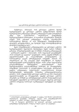 გაგა გაბრიჩიძე, ევროპული კავშირის სამართალი, 2012

ბუნებრივია, იმისათვის, რომ ევროპული კავშირის შესახებ
ხელშეკრულებასა და ევროპული კავშირის ფუნქციონირების შესახებ
ხელშეკრულებას კონსტიტუცია ეწოდოს, კონსტიტუციის ცნება გამოყენებადი
უნდა
იყოს
საერთაშორისო
ორგანიზაციის
დამფუძნებელ
ხელშეკრულებებთან მიმართებით. ამ საკითხთან დაკავშირებით, შეიძლება
ითქვას,
რომ,
ვინაიდან
კონსტიტუცია
როგორც
ერთობლიობის
სამართლებრივი წესრიგი, არ არის შეზღუდული სახელმწიფოებრივი
ცხოვრების დარეგულირებით, იგი შეიძლება ასევე არასახელმწიფოებრივი
ცხოვრების საფუძველიც იყოს.135
წევრი სახელმწიფოების კონსტიტუციებისა და ევროპული კავშირის
ხელშეკრულებების შედარებისას შესაძლებელი ხდება საერთო ნიშნების
გამოყოფა. ამ ხელშეკრულებებს აქვთ ის ნიშნები, რომლებიც კონსტიტუციებს
– ფორმალური გაგებით – ახასიათებთ. ისინი სპეციალურ დოკუმენტებში
არიან ასახულნი და უვადოდ136 დადებულნი. ისინიც ადგენენ მიზნებსა და
უფლებამოსილებებს
და
ითვალისწინებენ
ღირებულებებისა
და
სამართლებრივი დაცვის უზრუნველყოფის სისტემებს. ამასთან, არც
ორგანიზაციას და არც ცალკეულ წევრ სახელმწიფოს არ შეუძლია
ხელშეკრულებების დამოუკიდებლად შეცვლა. ისინი, გარდა სპეციალურად
გათვალისწინებული
შემთხვევებისა,
დამოკიდებულნი
არიან
ხელშეკრულებებით გათვალისწინებულ ჩარჩოებსა და პროცედურებზე.
სახელმწიფო სამართალში ამ კრიტერიუმებით ხასიათდება ფორმალური
გაგებით კონსტიტუცია; მატერიალური თვალსაზრისითაც მოიცავს
ხელშეკრულებები დებულებებს, რომლებიც
კონსტიტუციებისთვისაც
ტიპურია. ისინი არეგულირებენ ევროპული კავშირისა და მისი ორგანოების
უფლებამოსილებებსა და პროცედურებს, ადგენენ ევროპული კავშირის
ამოცანებსა და მიზნებს და უზრუნველყოფენ კავშირის მოქალაქეებისათვის
სუბიექტური უფლებებისა და სამართლებრივ დაცვას. ამგვარად, ევროპული
კავშირის პირველად სამართალს საკონსტიტუციო სტრუქტურა და ბუნება
აქვს.

135

ამ მოსაზრების გასამყარებლად გამოდგება ის ფაქტიც, რომ შრომის საერთაშორისო
ორგანიზაციის
დაფუძნება,
რომელსაც,
უდავოა,
რომ
სახელმწიფოებრიობის
პრეტენზია არ გააჩნია, 1919 წელს „კონსტიტუციის“ მიღებით მოხდა.
136
თუ არ ჩავთვლით ქვანახშირისა და ფოლადის ევროპული გაერთიანების
დამფუძნებელ ხელშეკრულებას, რომელიც 50 წლის ვადით იყო დადებული.

84

279

280

 