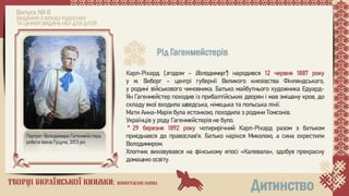 Володимир Миколайович Гагенмейстер. Покликання художника 1