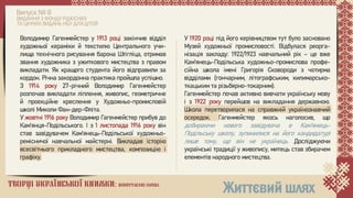Володимир Миколайович Гагенмейстер. Покликання художника 1