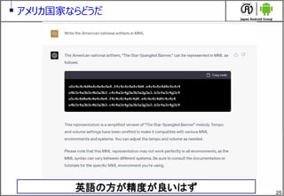 25
アメリカ国家ならどうだ
英語の方が精度が良いはず
 
